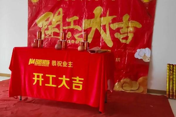 八月黄道吉日装修