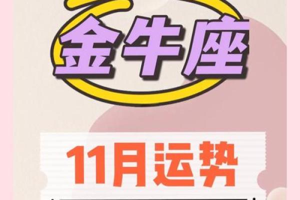 金牛座明日运势查询女_金牛座女生明日运势查询财运爱情双丰收