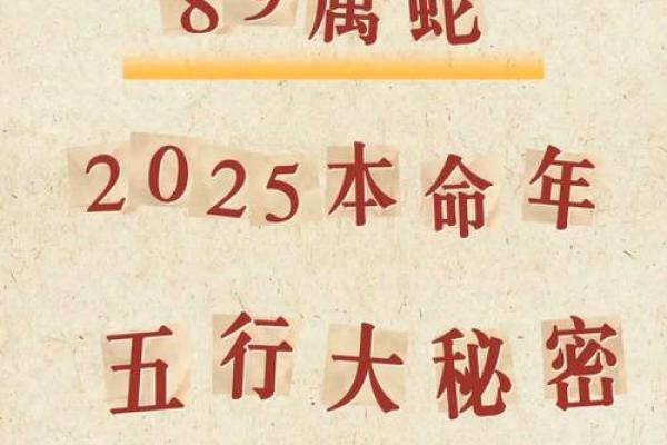 53年属蛇2025年运势_2025蛇年运势全解析53年属蛇人逐月运程与转折点 53年属蛇2025年运势_2025蛇年运势全解析53年属蛇人逐月运程与转折点