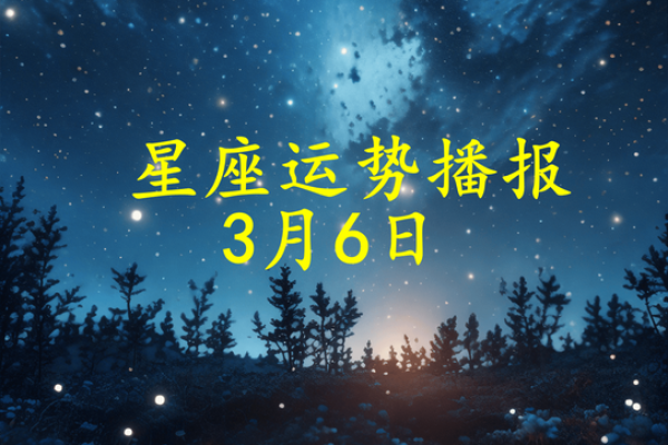 2025年3月27日白羊座今日运势财运