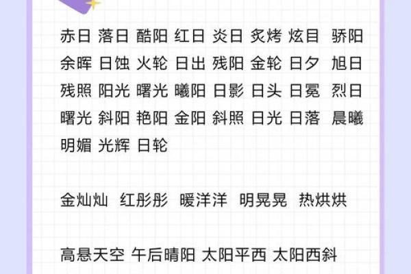 的太阳_的太阳填合适的词