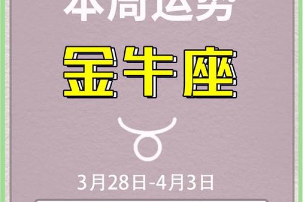 金牛座今日爱情运势浪漫邂逅还是平淡守护 金牛座今日爱情运势浪漫邂逅还是平淡守护
