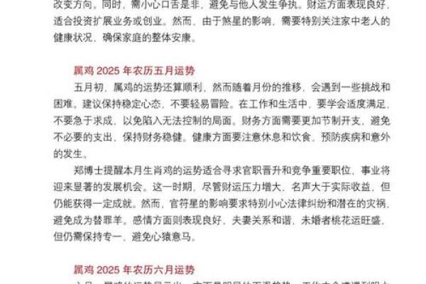 2025属鸡年运程1981年出生_2025属鸡年运程1981年出生者运势详解