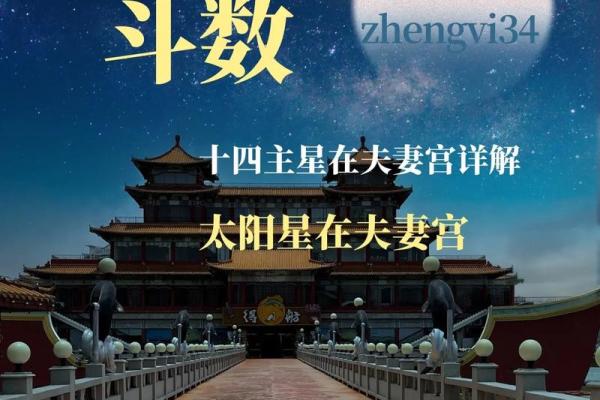 夫妻星和夫妻宫哪个重要 夫妻宫和夫妻星有什么联系