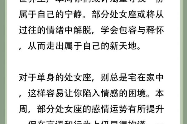 今日处女座的运势男 今日份处女座运势