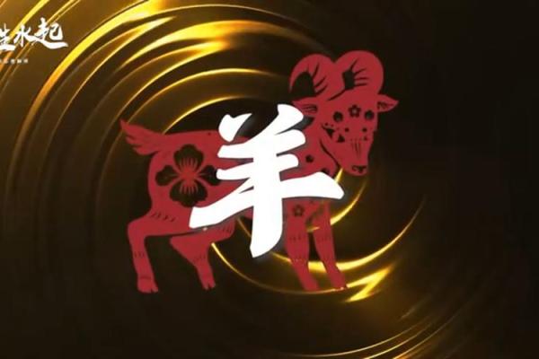 03羊2025年运势_羊2025年运势大全 03羊2025年运势_羊2025年运势大全