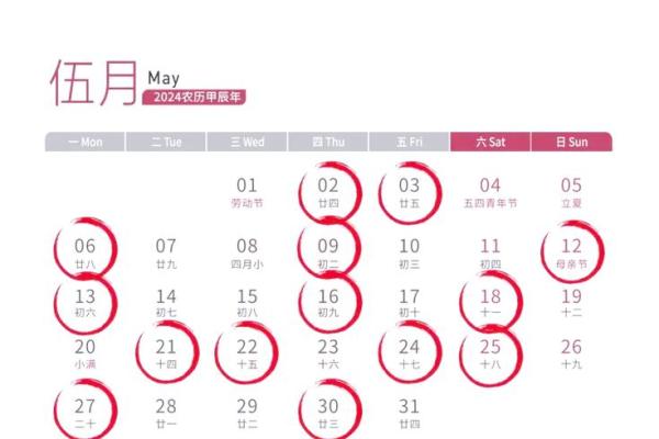 2024年4月吉日一览表 2024年4月吉日一览表