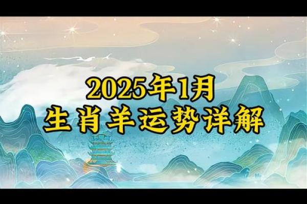 六七年的羊2025年全年运势 1967年羊男在2025年财运好吗