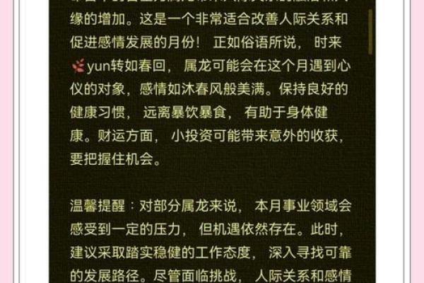 2025年属龙人全年运势详解逐月运程全解析