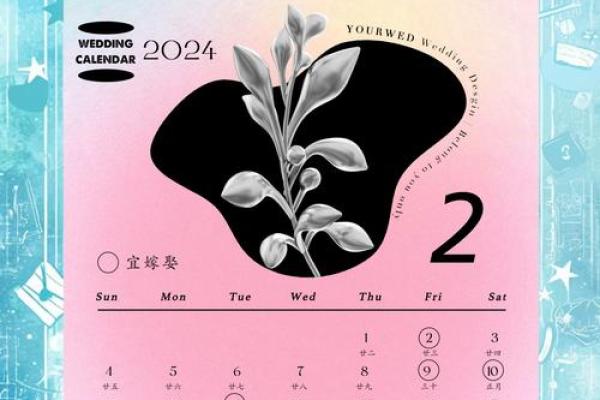 2024年结婚吉日查询