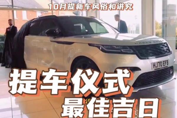 2021年4月最佳提车黄道吉