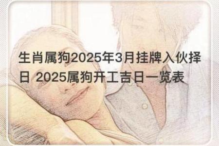2025属狗大忌颜色 2025生肖狗70双喜临门