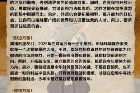 2025属狗人运势 2025年属狗人运势详解财运事业感情全面解析