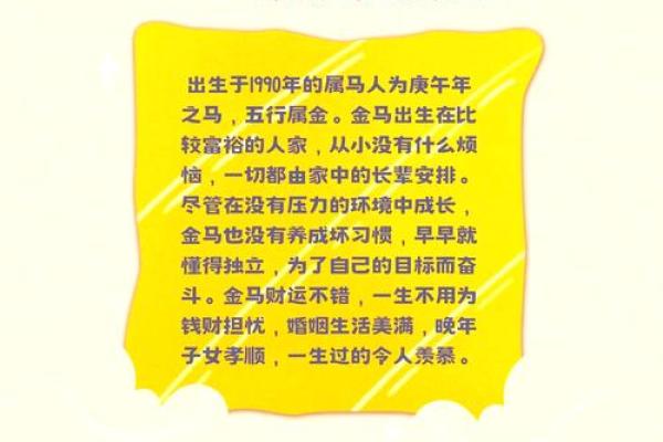 1990年属马的姻缘_1990年属马姻缘解析生肖配对与婚姻运势指南