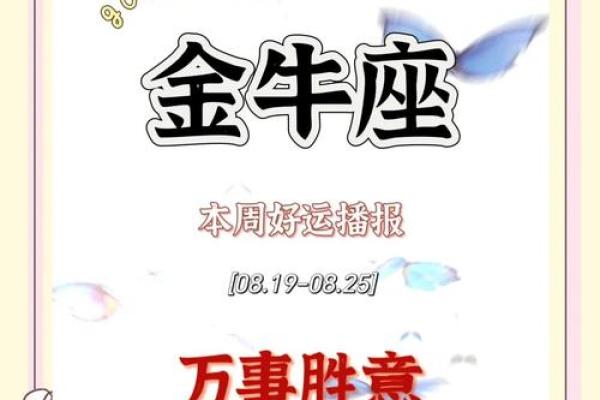 金牛座这个月的运势_金牛座本月运势解析财运与爱情双丰收 金牛座这个月的运势_金牛座本月运势解析财运与爱情双丰收