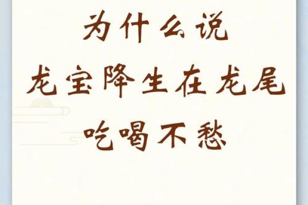 属龙出生月份大揭秘农历这三月才是真龙命格解析