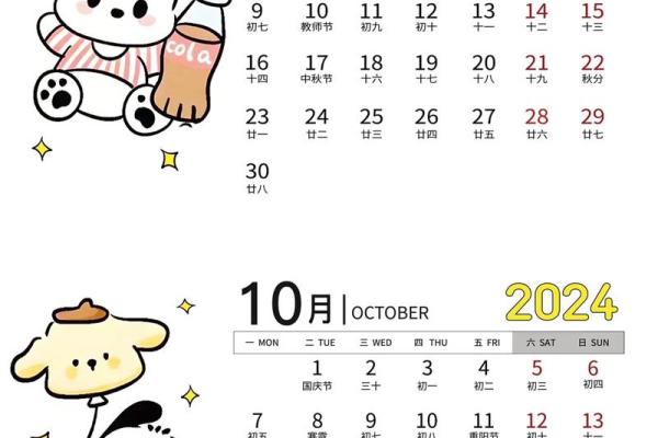 2024年日历打印版 2024年日历打印版