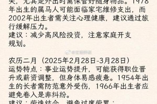 1978年属马2025年运势及运程_1978年属马人2025年运势详解及运程预测