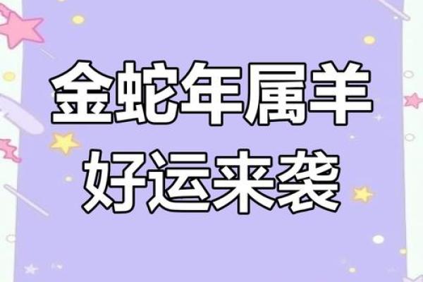 67年羊2025运势 2025年67年属羊人运势详解财运事业感情全解析 67年羊2025运势 2025年67年属羊人运势详解财运事业感情全解析