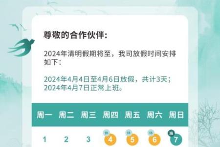 2021年4号几点钟的清明