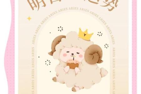 2025年4月8日白羊座今日星座运势