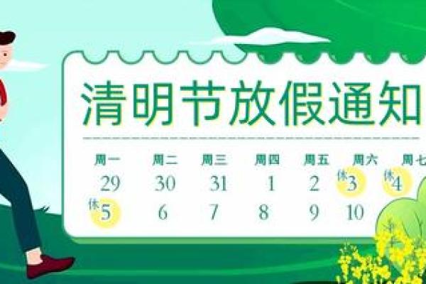 2021年4月5号几点清明