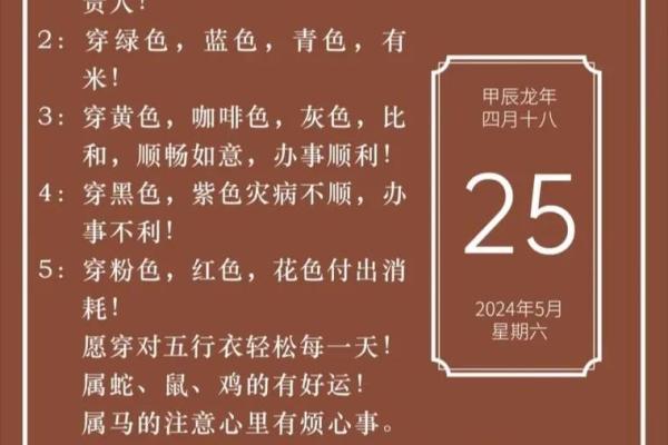 2025年4月16五行穿衣分享查询