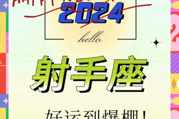 2025年4月8日射手座今日运势第一星座网