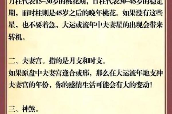 夫妻宫在哪个位置八字_夫妻宫对应身体哪个部位