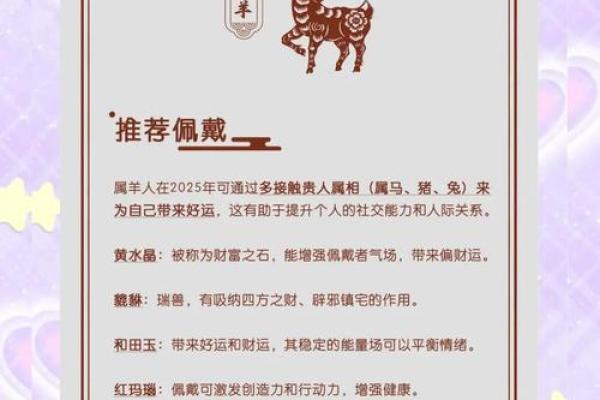 2025年属羊的适合什么颜色_2025年属羊的运气怎么样
