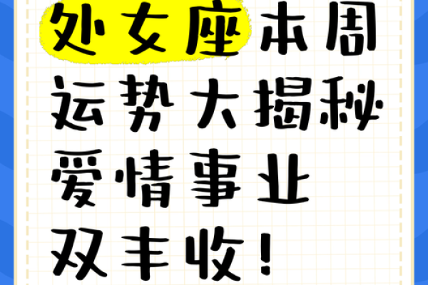 处女座男生今年运势 2024年处女座男生运势解析事业爱情双丰收 处女座男生今年运势 2024年处女座男生运势解析事业爱情双丰收