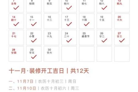 2021年4月装修开工吉日