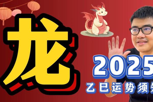 2000年属龙2025全年运势 2000年属龙人2025年逐月运势全解析