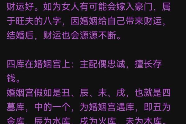 八字夫妻宫解析如何看婚姻运势与配偶关系