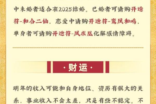 2025年生肖龙的全年运势 2025龙年运势全览生肖龙逐月运程大揭晓