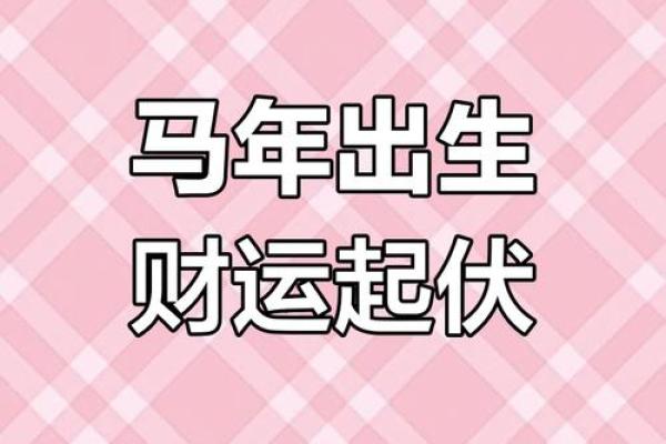 2025属马人的全年运势详解_2025年90属马女有两喜 2025属马人的全年运势详解_2025年90属马女有两喜