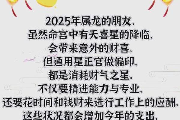 属龙2025年运势完整版_2025属龙人全年运势大解析每月运程完整版 属龙2025年运势完整版_2025属龙人全年运势大解析每月运程完整版