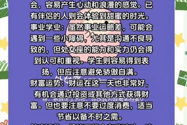 处女座明天运势如何_处女座明日运势解析事业爱情财运全揭秘 处女座明天运势如何_处女座明日运势解析事业爱情财运全揭秘