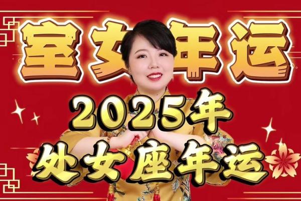 处女座2025年的全年运势唐立淇_处女座2020年运势详解全年运程完整版 处女座2025年的全年运势唐立淇_处女座2020年运势详解全年运程完整版