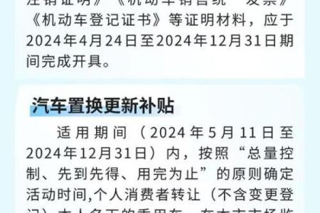 旧车置换新车补贴2025