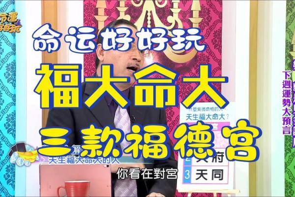 福德宫最好的组合 福德宫很好