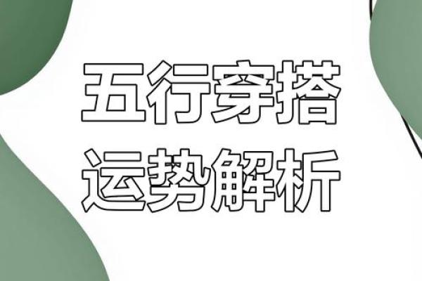 2025年3月29日每日穿衣五行颜色运势