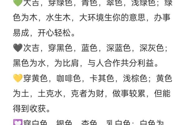 2025年3月6日今日五行穿衣颜色大吉 2025年3月6日今日五行穿衣颜色大吉