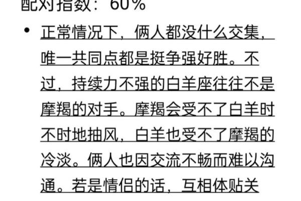 白羊座的性格特征