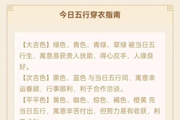 每日五行穿衣指南2025年4月3日