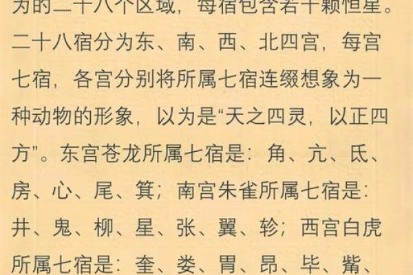 二十八星宿守护紫薇揭秘古代星象的神秘力量