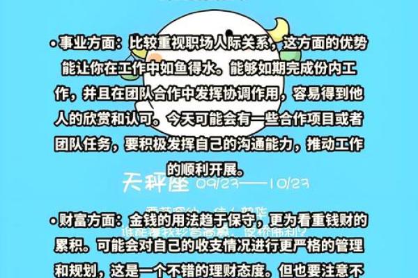 2025年4月4日天秤座今日运势超准 2025年4月4日天秤座今日运势超准