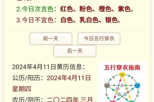 2025年4月11日每日穿衣五行颜色运势 2025年4月11日每日穿衣五行颜色运势