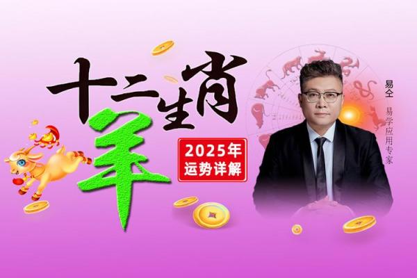 2025年1979年属羊男运程 羊人见2025年有三喜 2025年1979年属羊男运程 羊人见2025年有三喜
