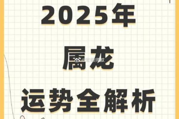 2012年属龙人2025全年运势详解逐月运程大解析